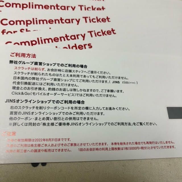 12枚 ジンズ Jins 株主優待券 Cascavelparts Com Br