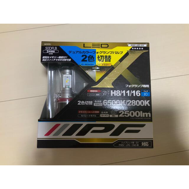 IPF LED2色切替フォグランプH8/H11/H16用【週末限定400円引き】