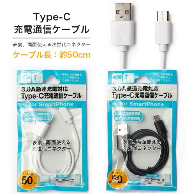 充電ケーブル typeC 3.0A急速充電対応 高速通信 タイプC 2本セットの