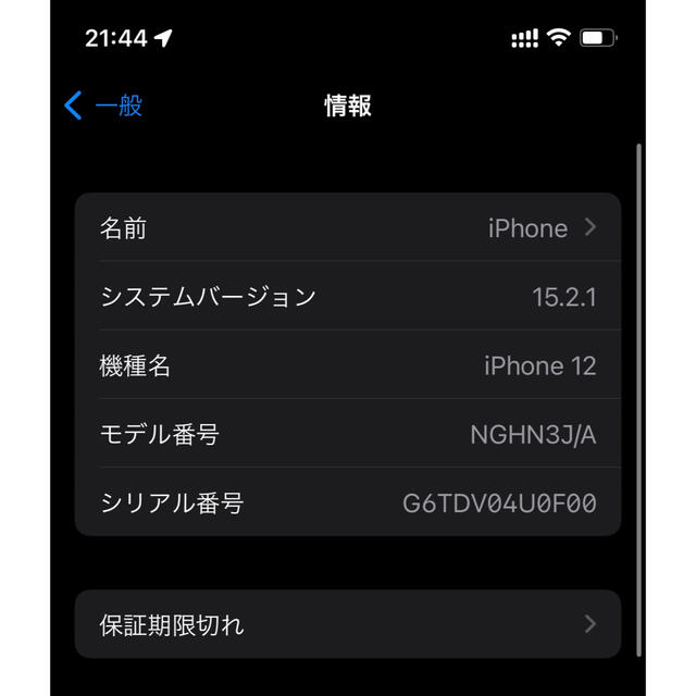 初期化済iPhone 12 64GB ブラック　SIMフリー　美品　残債無し