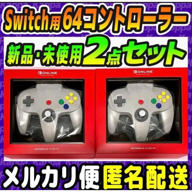 海外お取寄せ商品 Nintendo Switchコントローラー 64 スイッチ