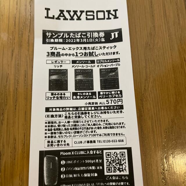 Philip Morris(フィリップモリス)のローソン限定 たばこ引換券 チケットの優待券/割引券(その他)の商品写真