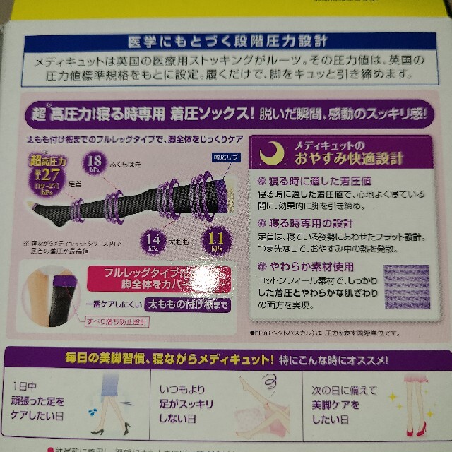 Dr.scholl(ドクターショール)の寝ながらメディキュット コスメ/美容のボディケア(フットケア)の商品写真