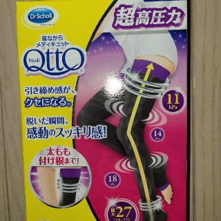 ドクターショール(Dr.scholl)の寝ながらメディキュット(フットケア)