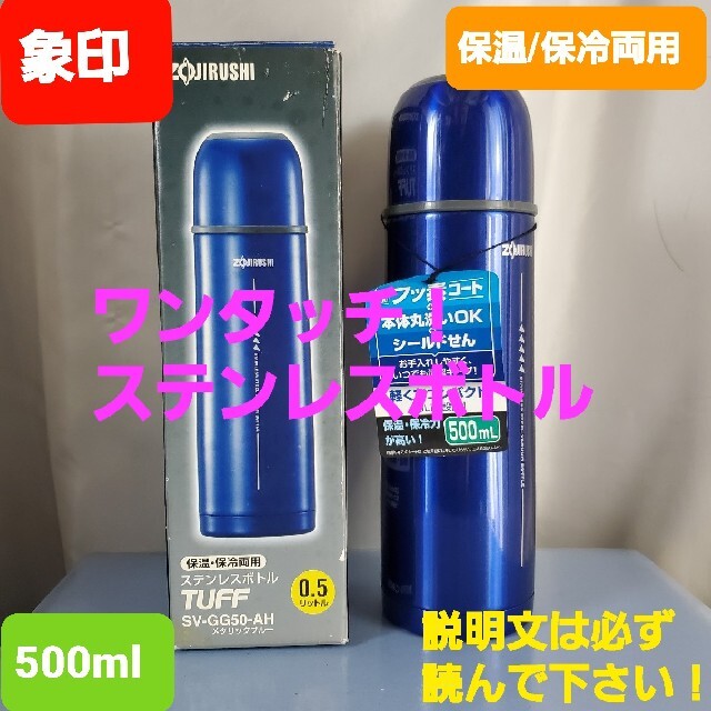 象印 象印 Tuff 保温 保冷両用ステンレスボトル 500ml の通販 By こんちゃんタント S Shop ゾウジルシならラクマ