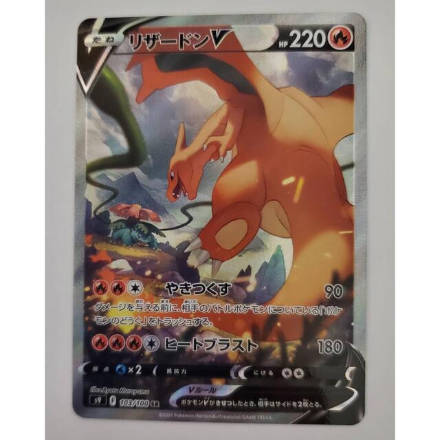 ポケカ　リザードン V SA 新品　未使用　美品