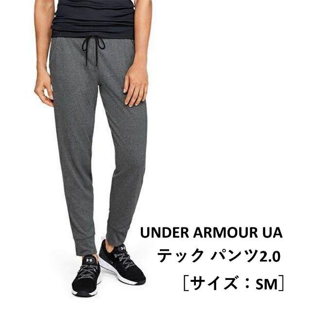 UNDER ARMOUR(アンダーアーマー)のUNDER ARMOUR UAテック パンツ2.0 レディース レディースのパンツ(その他)の商品写真