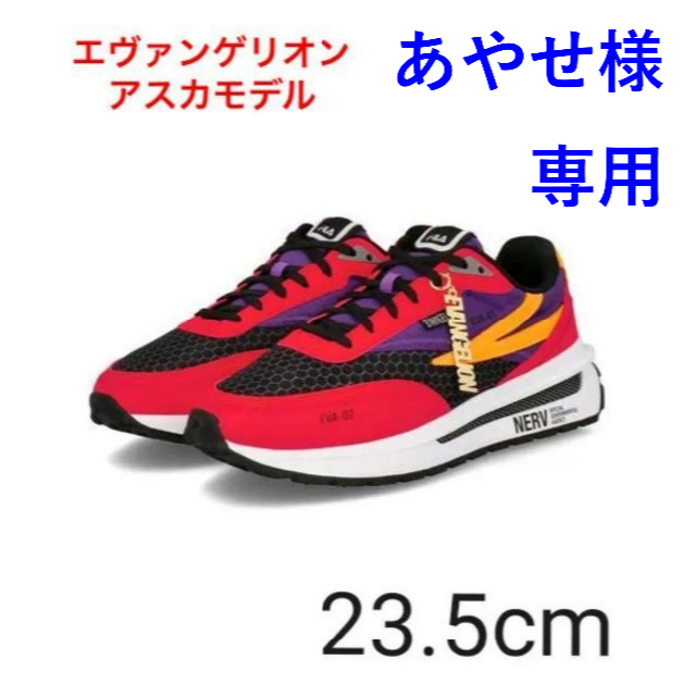 新品未使用詳細【専用】エヴァ　FILA RENNO EVANGELION LIMITED