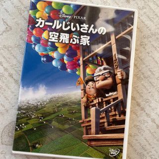 ディズニー(Disney)のカールじいさんの空飛ぶ家 DVD(キッズ/ファミリー)