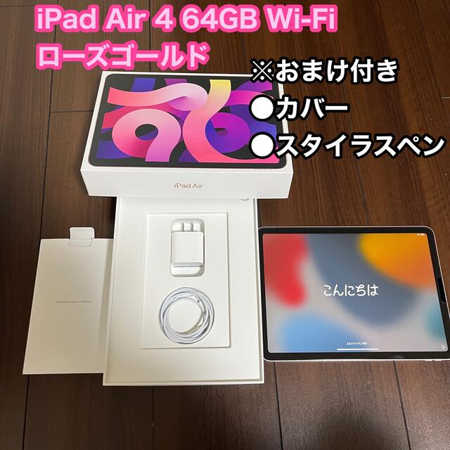 玄関先迄納品 4 Air ◯iPad - iPad 64GB ○おまけ多数○ ローズ