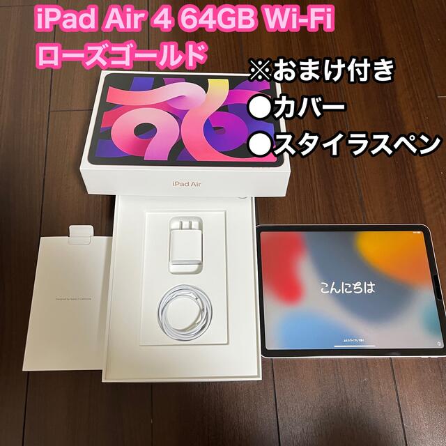 iPad(アイパッド)の◯iPad Air 4 64GB Wi-Fi ローズゴールド ●おまけ多数● スマホ/家電/カメラのPC/タブレット(タブレット)の商品写真