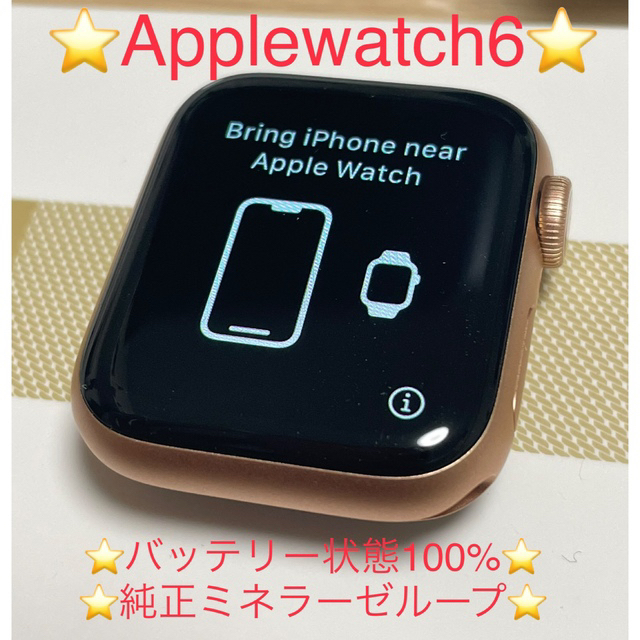 【バッテリー100%】Apple Watch6 ミネラーゼループ