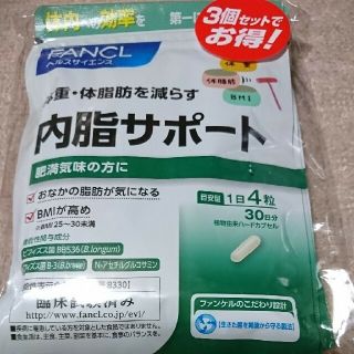 ファンケル(FANCL)のファンケル  内脂サポート  30日分   3袋 【ファンケル タオル付き】(ダイエット食品)