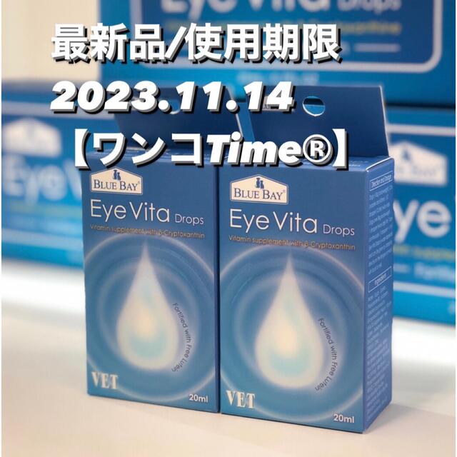 アイビタ2個【❤️使用期限2023.11.14最新品❤️】正規品！最安値！