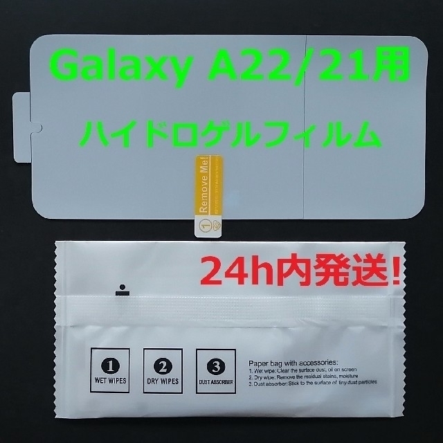 ハイドロゲルフィルム】Galaxy A22/A21用の通販 by カリメロ's shop｜ラクマ