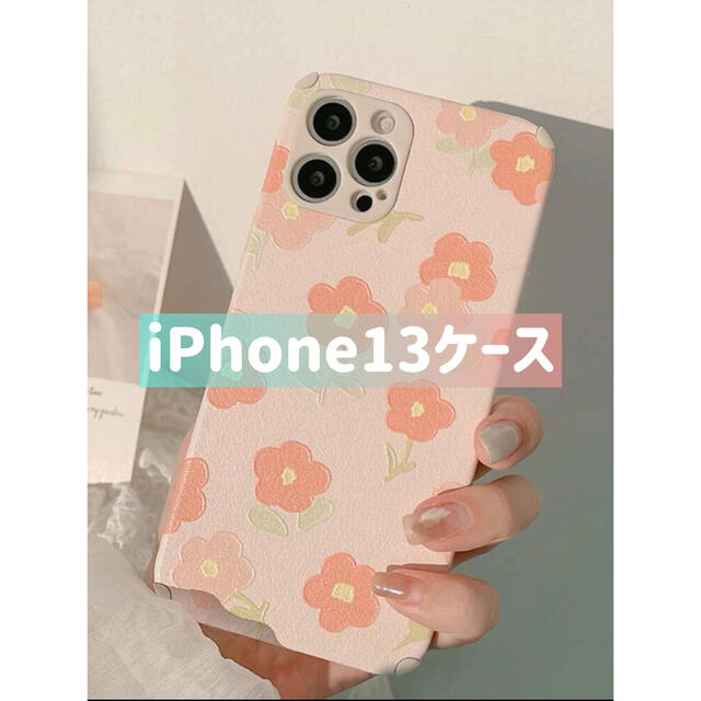 お花大好き♪ iPhone13ケース スマホ/家電/カメラのスマホアクセサリー(iPhoneケース)の商品写真