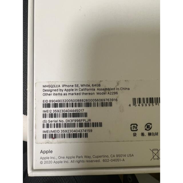 iPhone SE 第2世代 64GB SIMフリー ホワイト 未使用新品 1