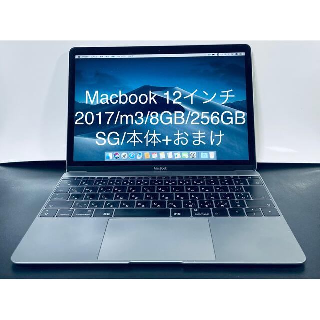 MacBook12インチ/2017/m3/8GB/256GB おまけ付き8GBSSD