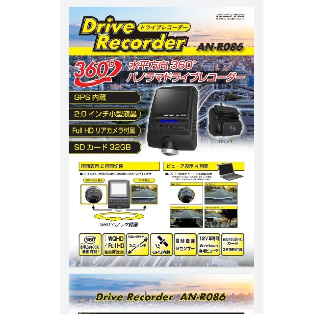 ☆KEIYO 360°パノラマ録画ドライブレコーダー AN-R086 ☆動作品