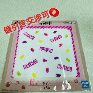 メイジ(明治)の新品未使用 【一番くじmeiji】明治　E賞タオル　ポイフル/Poifull(キャラクターグッズ)