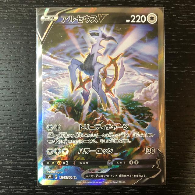 ポケモンカード アルセウスV SR スペシャルアート