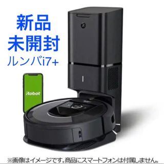 アイロボット(iRobot)のけんちゃん様専用　新品　未開封　IROBOT ルンバi7+(掃除機)