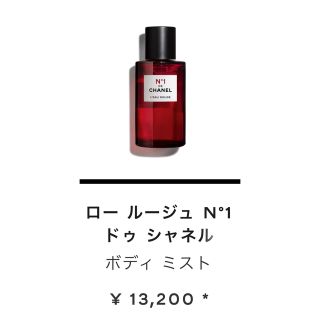 シャネル(CHANEL)のシャネル　No.1 ロールージュ　ボディミスト(ボディローション/ミルク)