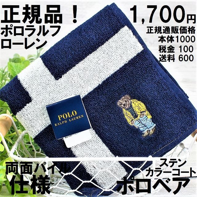 POLO RALPH LAUREN(ポロラルフローレン)のあいうえお 様専用割引出品　ラルフローレンポロベア刺繍ハンカチ３枚組５１００円分 レディースのファッション小物(ハンカチ)の商品写真