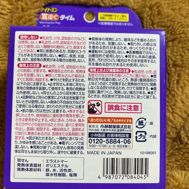 小林製薬(コバヤシセイヤク)の小林製薬　ナイトミン耳ほぐタイム コスメ/美容のリラクゼーション(その他)の商品写真