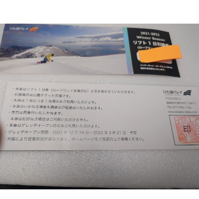 びわ湖バレイ リフト１日引換券2枚 スキー場 | jstochigi.org
