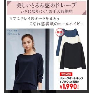 ユニクロ(UNIQLO)のユニクロ　ドレープ　ブラウス　とろみ(シャツ/ブラウス(長袖/七分))