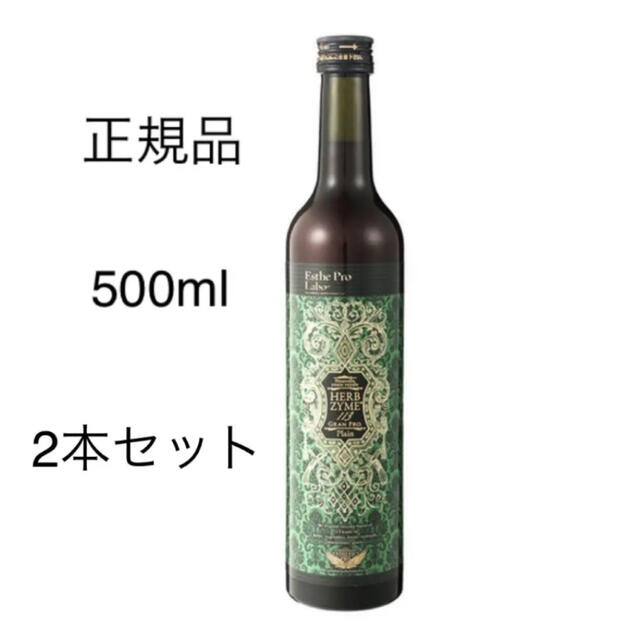 グランプロ　ハーブザイム　プレーン 2本　500ml 食品/飲料/酒の飲料(その他)の商品写真