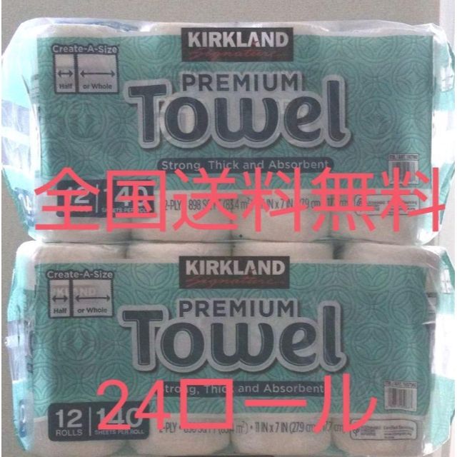 コストコ(コストコ)の【全国送料無料】カークランド　キッチンペーパータオル　２個セット インテリア/住まい/日用品のキッチン/食器(その他)の商品写真