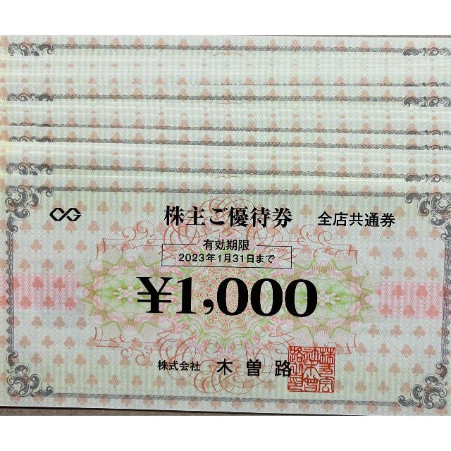 木曽路株主優待16000（税込17600）円分