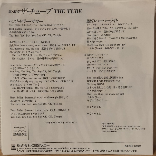 THE TUBE ザ・チューブ/ベストセラー・サマー【EPレコード】の通販 by ぴざおstore｜ラクマ