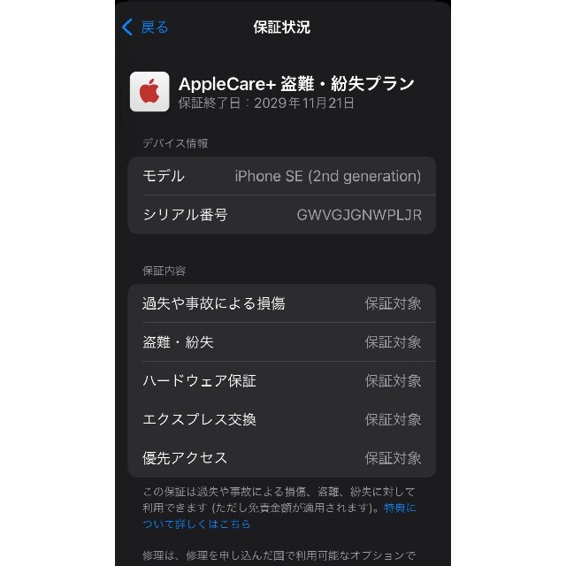 スマートフォン/携帯電話iPhone SE 2 64GB  SIMフリー applecare残り