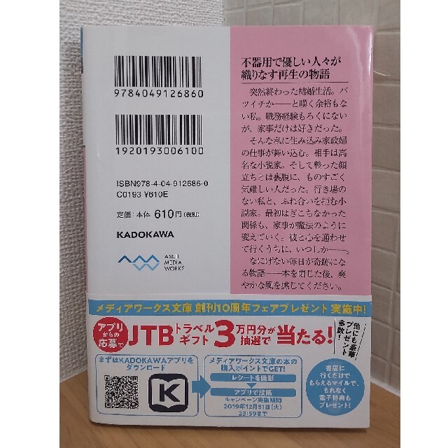 今日は心のおそうじ日和 素直じゃない小説家と自信がない私 エンタメ/ホビーの本(文学/小説)の商品写真