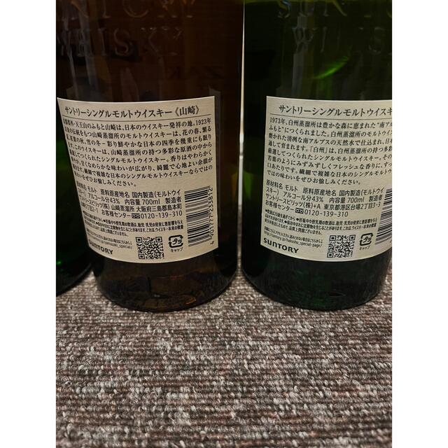 サントリー(サントリー)のサントリー4本セット　山崎NV 白州12年　白州NV 食品/飲料/酒の酒(ウイスキー)の商品写真