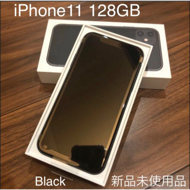 新品本物 iPhone11 128GB 黒 SIMロック解除 SIMフリー | www