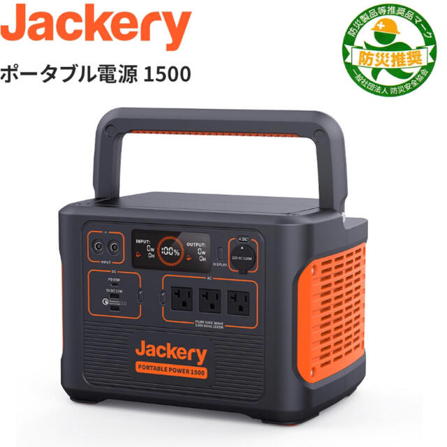 Jackery ポータブル電源 1500