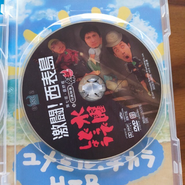 水曜どうでしょうDVD第8弾「激闘！西表島」中古 エンタメ/ホビーのDVD/ブルーレイ(お笑い/バラエティ)の商品写真