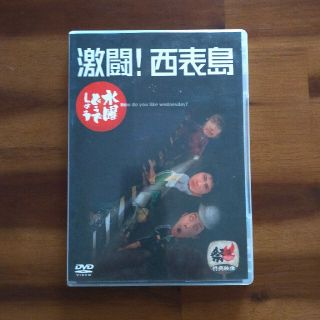 水曜どうでしょうDVD第8弾「激闘！西表島」中古(お笑い/バラエティ)