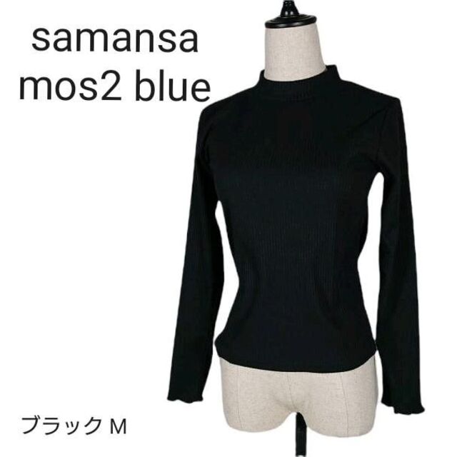 SM2(サマンサモスモス)のsamansamos2blue  長袖ニット ブラック系 Mフリル袖　フィット レディースのトップス(ニット/セーター)の商品写真