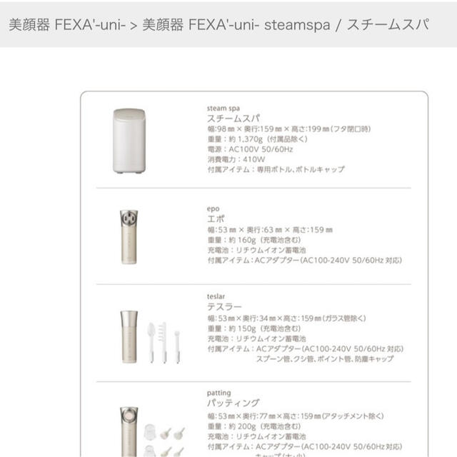 ホメオスタイル美顔器 FEXA'-uni- steamspa / スチームスパ - 美容/健康