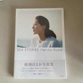 SEA STORIES Haruka Ayase(アート/エンタメ)