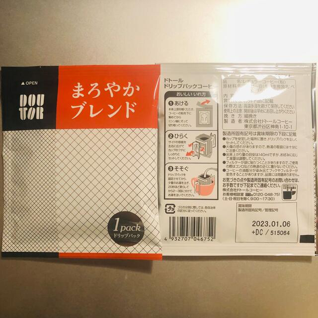 ドトールコーヒー　ドリップパック  まろやかブレンド 深煎りブレンド 計30袋 食品/飲料/酒の飲料(コーヒー)の商品写真