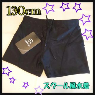 ジュニア 男の子 シンプル 水着 130 cmブラック スクール風 小学校(水着)