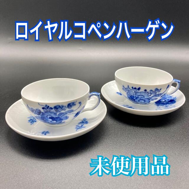 ROYAL COPENHAGEN◇スクラッチ ペアカップソーサー 2点セット WHT