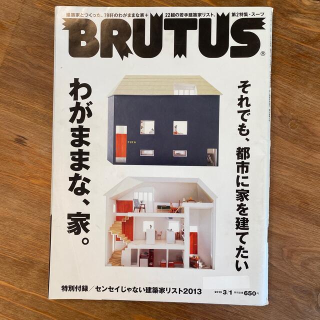 BRUTUS (ブルータス) 2013年 3/1号 エンタメ/ホビーの雑誌(その他)の商品写真