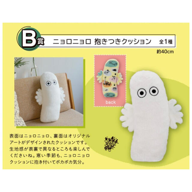 一番くじ ムーミン ニョロニョロ B賞 ニョロニョロ 抱きつきクッション